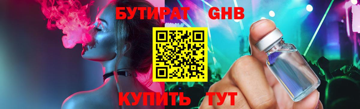 Бутират бутандиол  Вход с VPN  Валуйки 