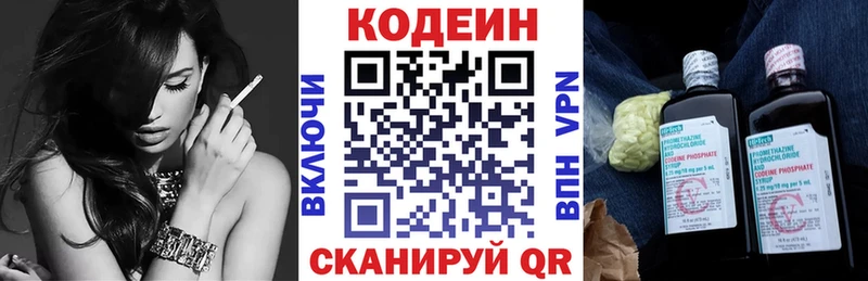 наркотики  МЕГА tor  Кодеин Purple Drank  Валуйки 