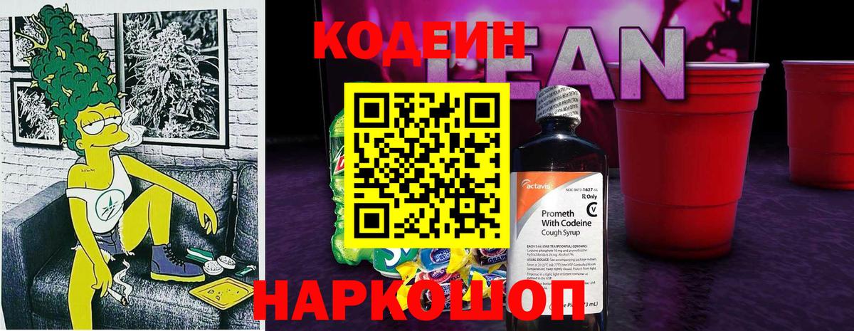 Codein Purple Drank Валуйки