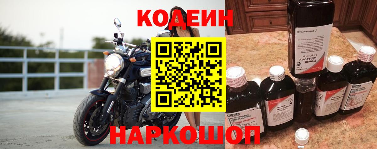 Валуйки  купить наркоту  Вход с VPN  Codein Purple Drank  Кодеиновый сироп Lean Purple Drank 