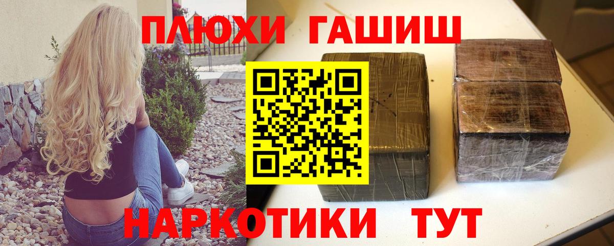 ГАШИШ 40% ТГК  Вход с VPN  Валуйки  ГАШ Cannabis 