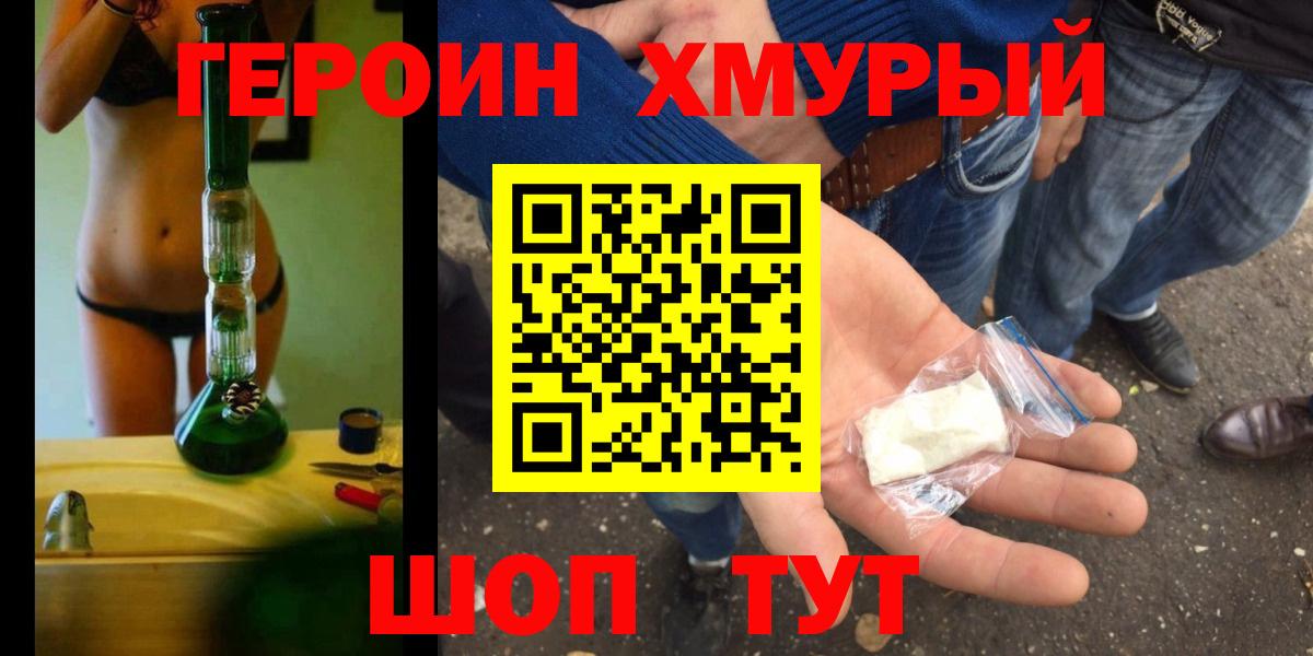 ГЕРОИН белый Валуйки