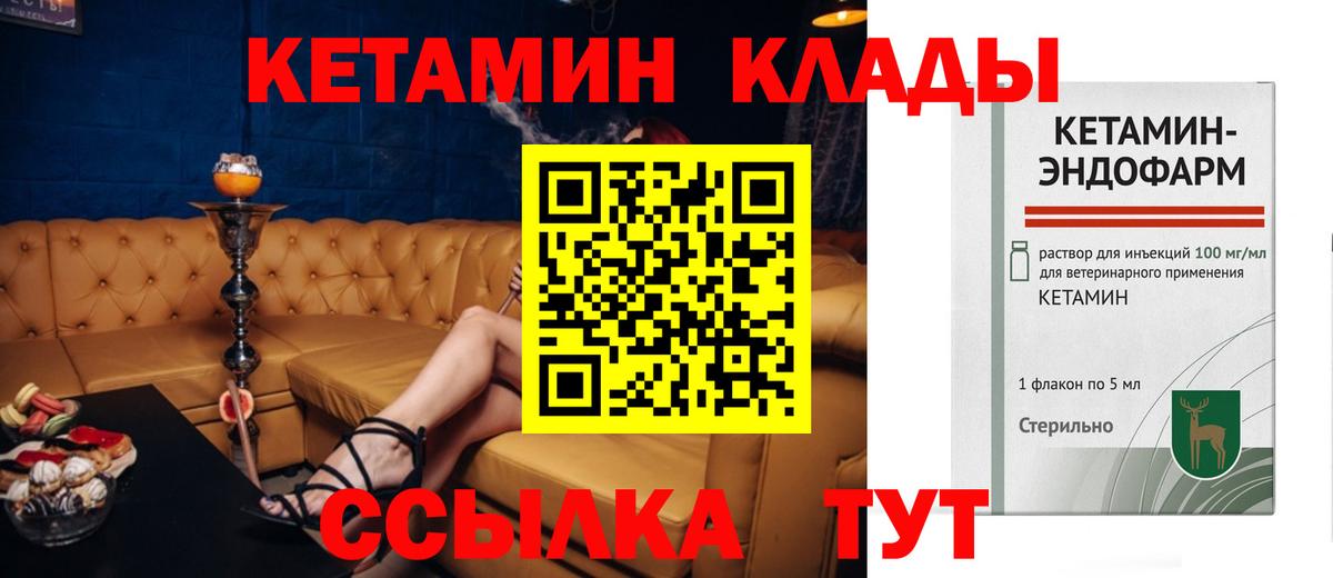 КЕТАМИН ketamine Валуйки