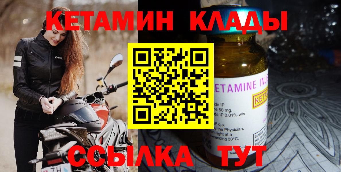 Кетамин ketamine  Вход с VPN  Валуйки 