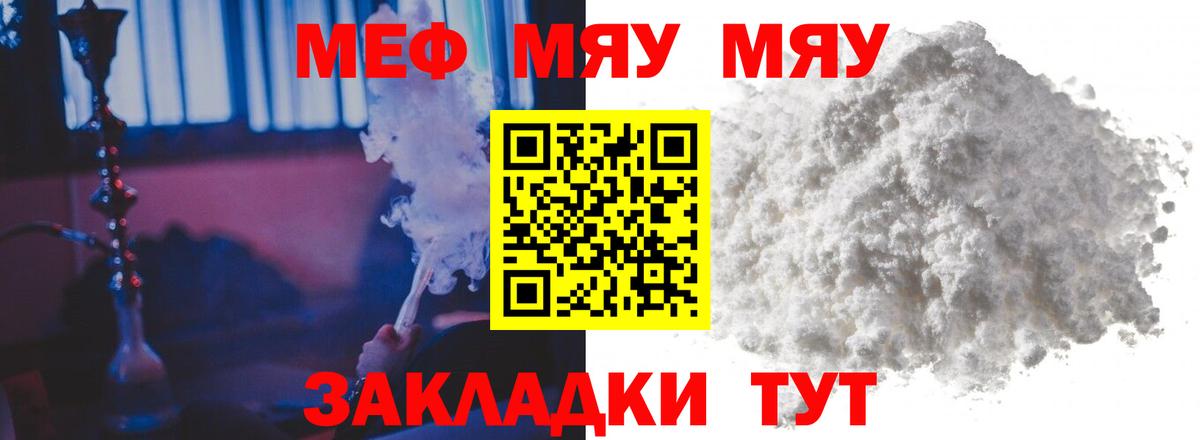 Меф  Валуйки