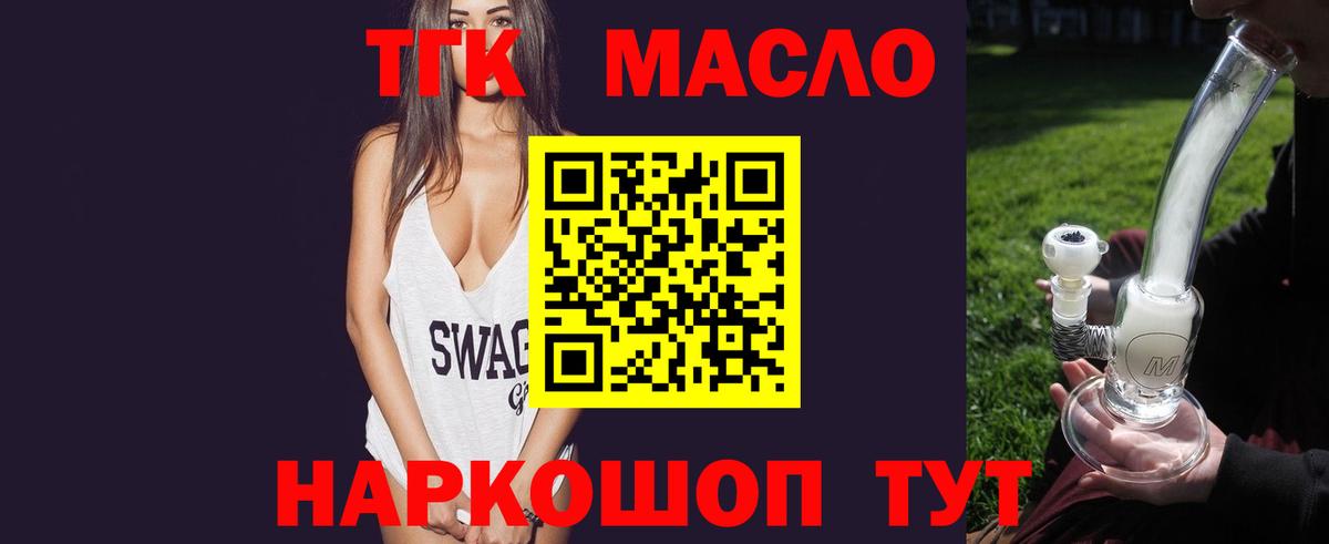 Дистиллят ТГК вейп с тгк Валуйки
